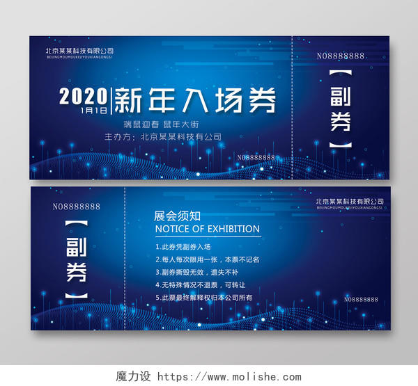 科技公司蓝色炫彩2020新年入场券